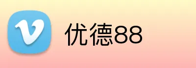 优德88 Logo